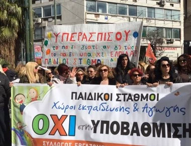 Πορεία εργαζομένων σε παιδικούς σταθμούς ενάντια στο νομοσχέδιο